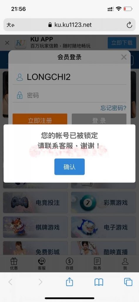 九州酷游黑款，账号被锁定