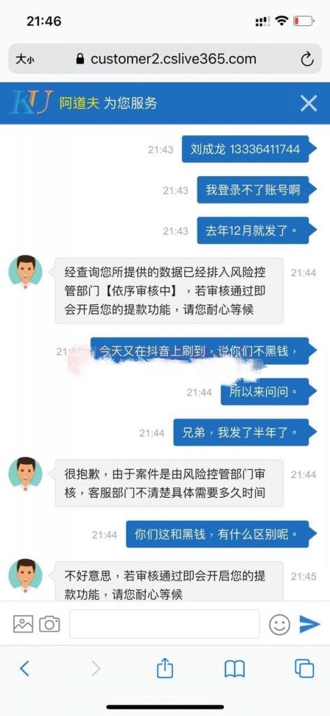 九州酷游黑款，客服一直提示审核中