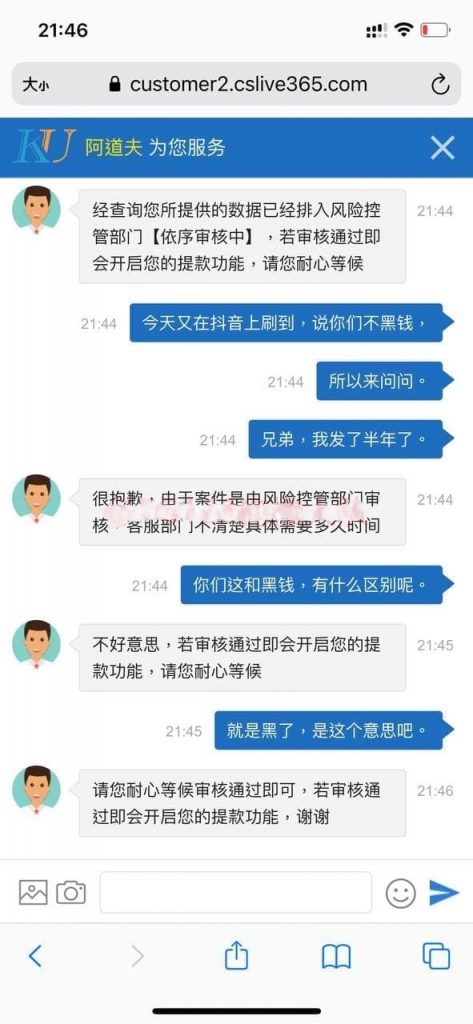九州酷游黑款，客服一直提示审核中