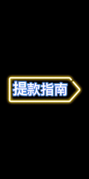  伟德-betvictor-中国-取款指南
