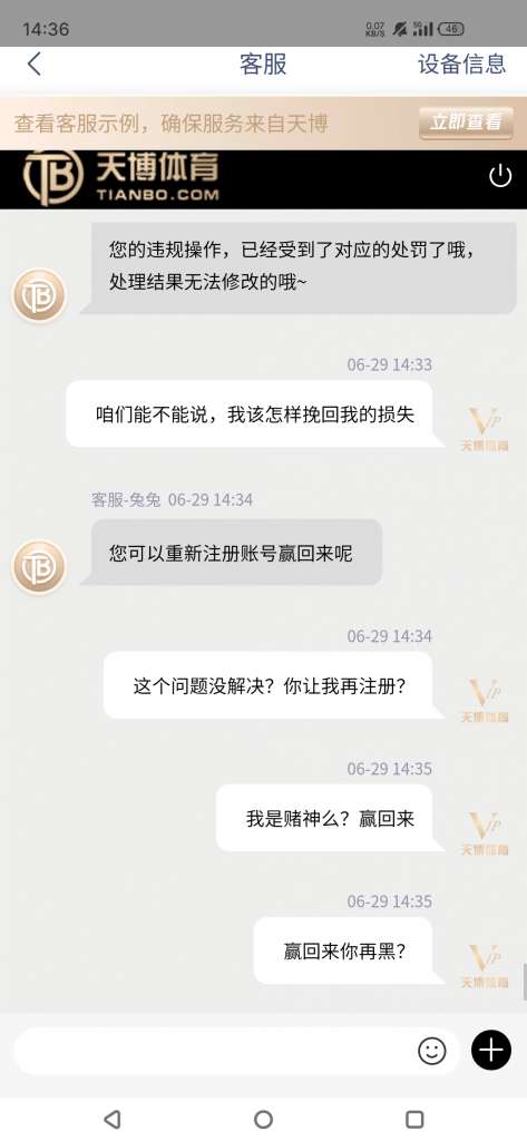天博 | 天博黑款20000多 | 天博提款不到账 | 与天博客服交流，要求重新注册账号
