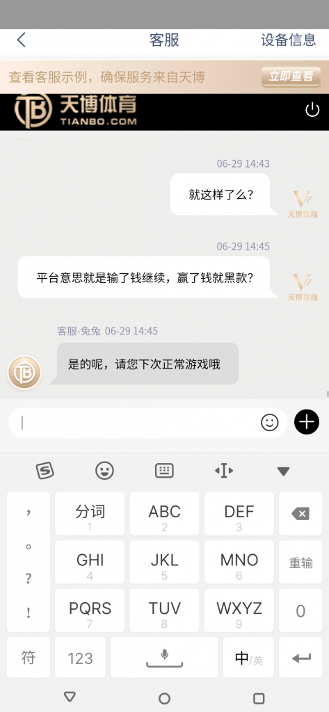 天博 | 天博黑款20000多 | 天博提款不到账 | 客服承认赢了就黑款，输了才能正常玩