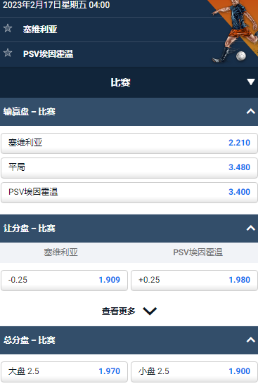 欧洲联赛，塞维利亚 v PSV埃因霍温，平博的赔率和盘口