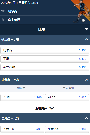 切尔西 vs 南安普顿，平博的英超赔率和盘口