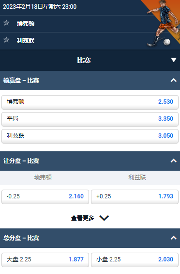 英超,埃弗顿 VS 利兹联,平博的赔率和盘口