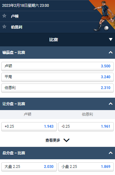 英冠，卢顿 vs 伯恩利，平博的赔率和盘口