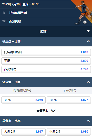 英超，热刺 vs 西汉姆联，平博的赔率和盘口