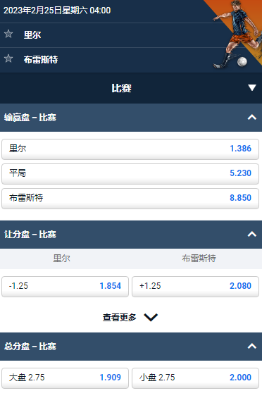 法甲，里尔 v 布雷斯特，平博的赔率和盘口