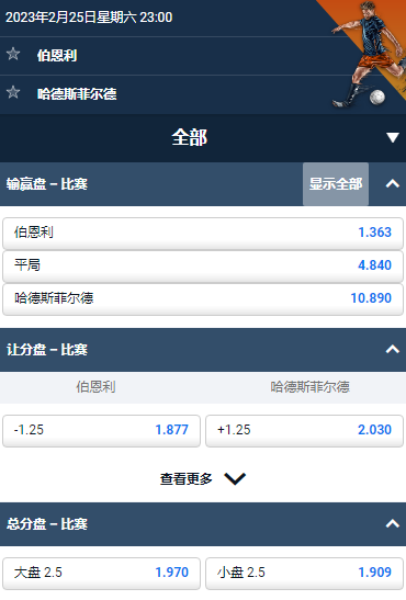 英冠，伯恩利 VS 哈德斯菲尔德，平博的赔率和盘口