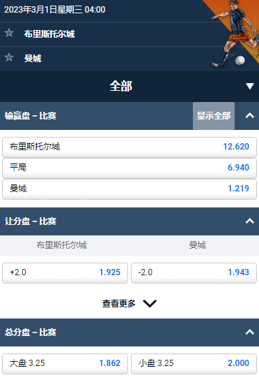 足总杯,布里斯托尔城 - 曼城,平博的赔率和盘口