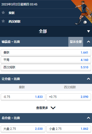 曼联 - 西汉姆联,足总杯,平博的赔率和盘口