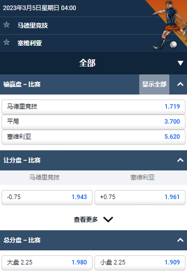 西甲，马德里竞技 - 塞维利亚，平博的赔率和盘口