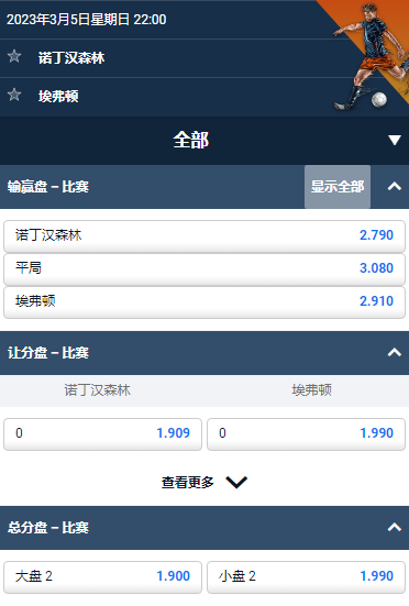 英超，诺丁汉森林 - 埃弗顿，平博赔率和盘口