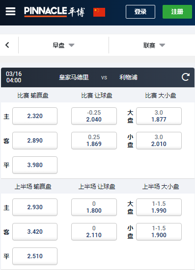 欧冠,皇家马德里-利物浦,平博赔率和盘口