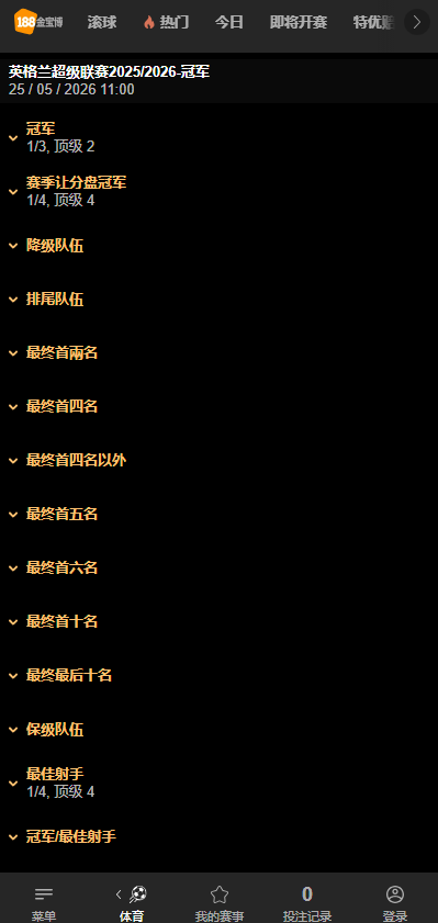 188金宝博的英超盘口